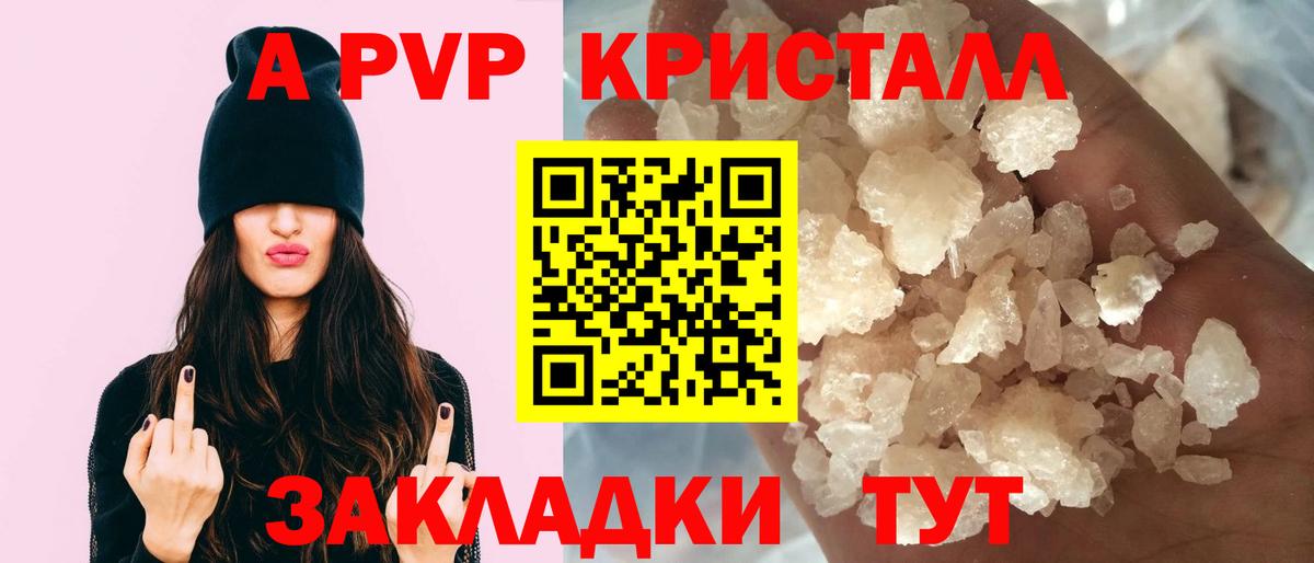 A PVP  Вход с VPN  Alpha-PVP VHQ  Alfa_PVP VHQ  Новоуральск  A-PVP Соль 