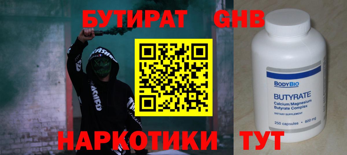 Новоуральск  БУТИРАТ буратино  Вход с VPN 
