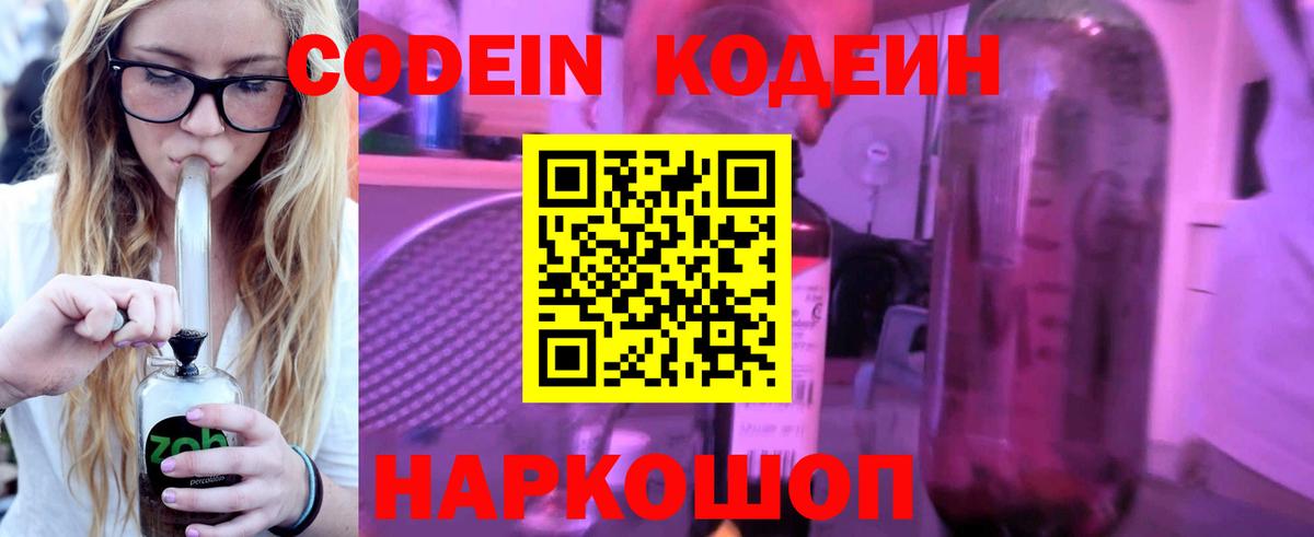 Кодеиновый сироп Lean напиток Lean (лин) Новоуральск