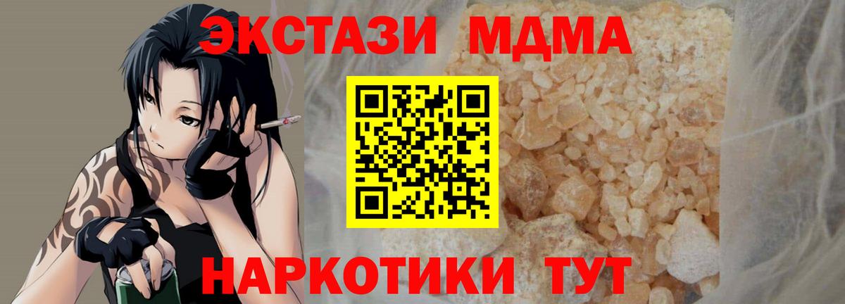 МДМА  Вход с VPN  Новоуральск  МДМА молли  MDMA crystal 